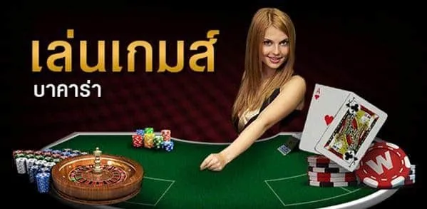 บาคาร่า วอเลท ไม่มีขั้นต่ำ